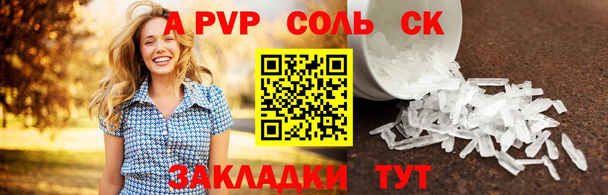Alpha PVP СК КРИС  Alpha PVP VHQ  APVP  Барнаул  купить   Вход с VPN 