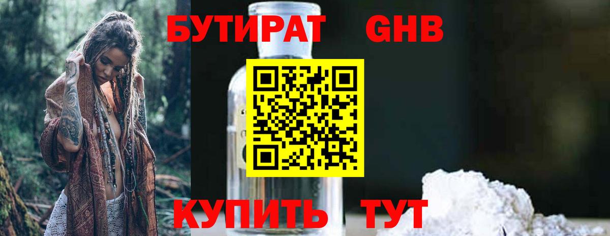 БУТИРАТ Butirat Барнаул