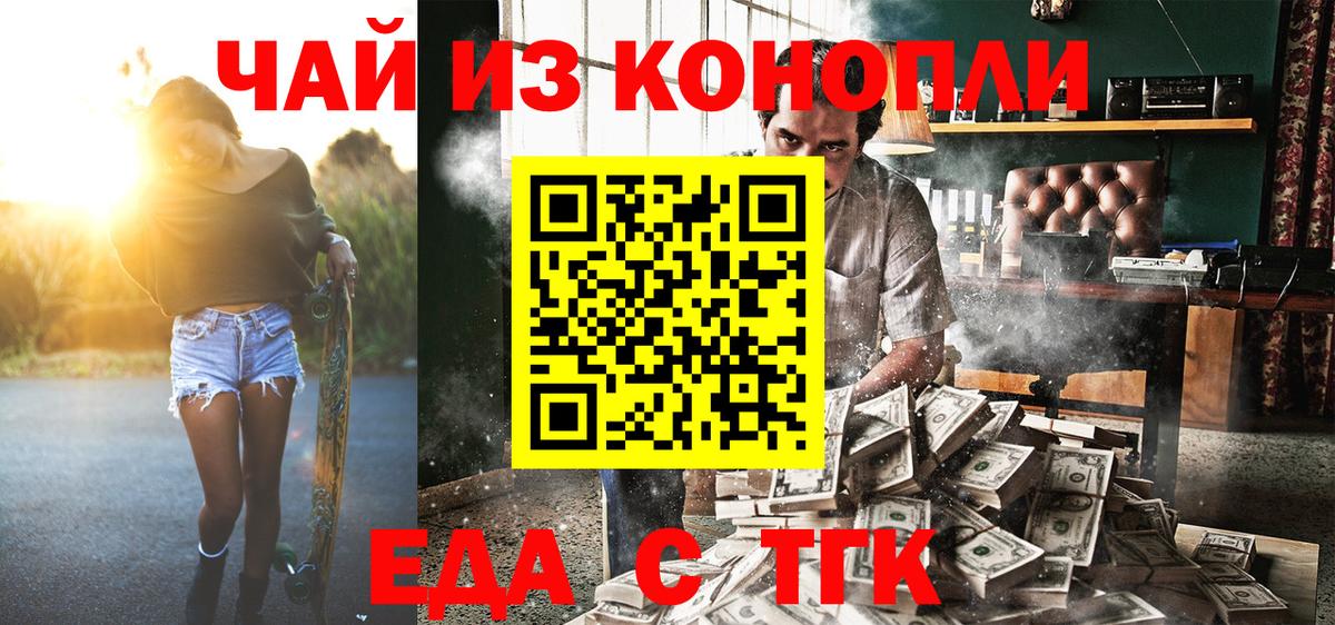 Еда ТГК марихуана  Вход с VPN  Барнаул 