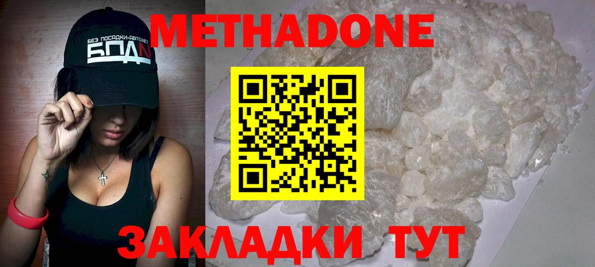 МЕТАДОН methadone  Метадон methadone  Вход с VPN  Барнаул 